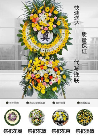 青海海东市互助土族自治县威远镇花圈代送